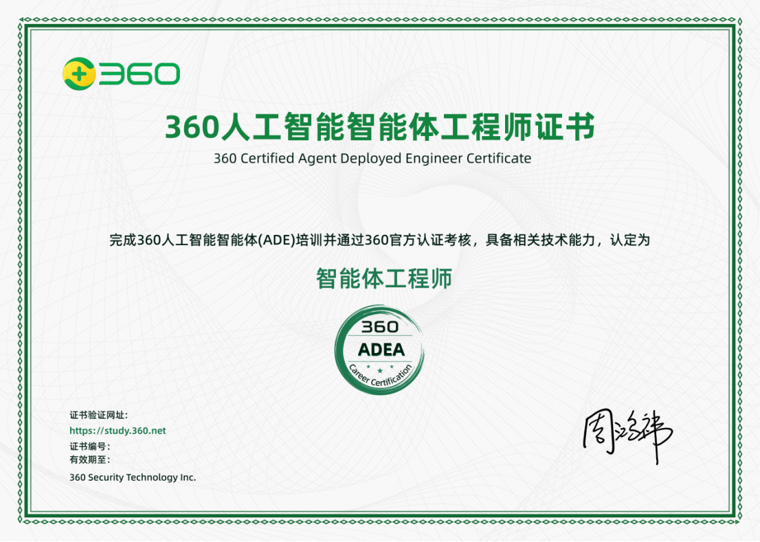 360ADE 认证证书