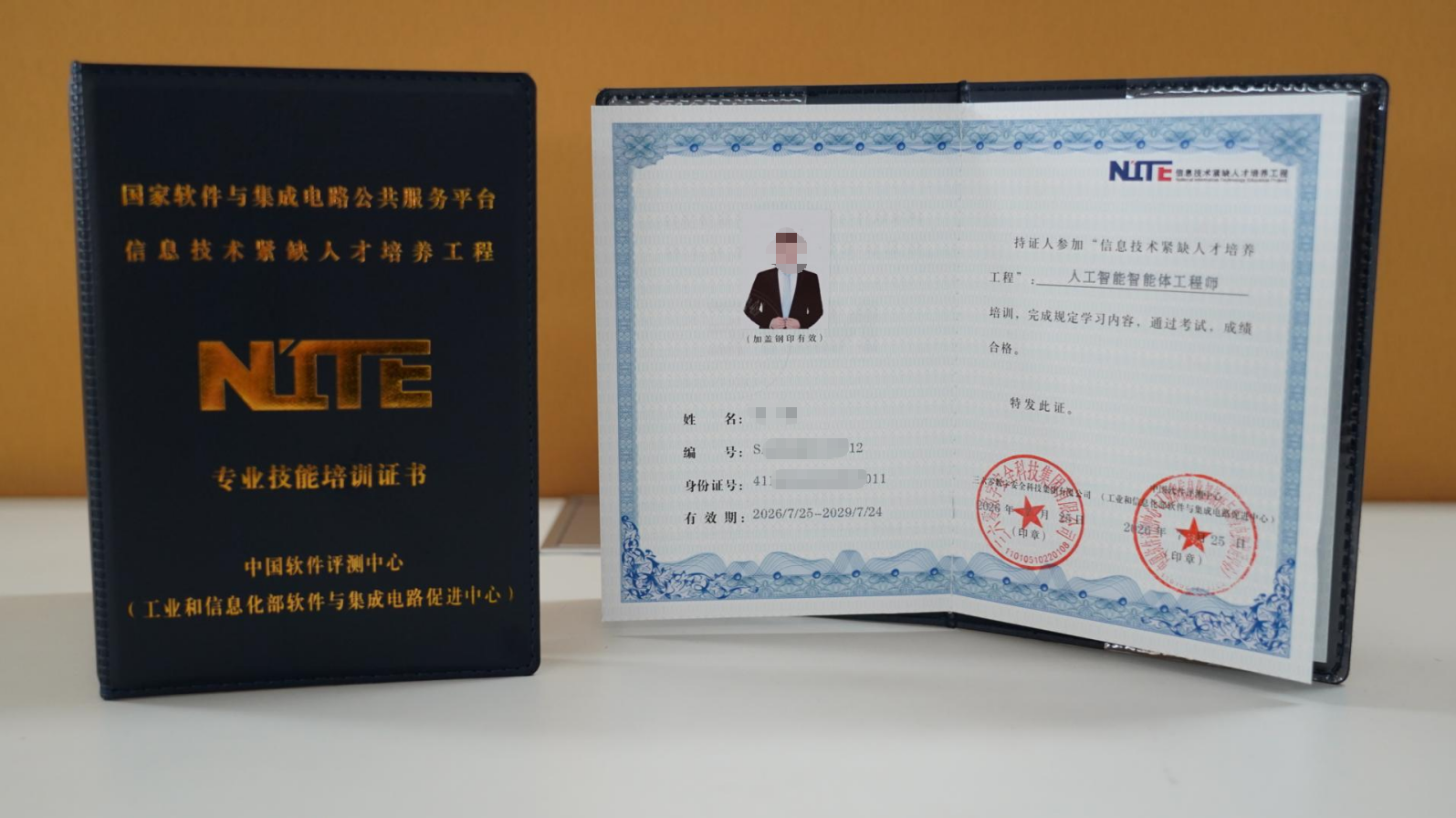 工信部 NITE 证书
